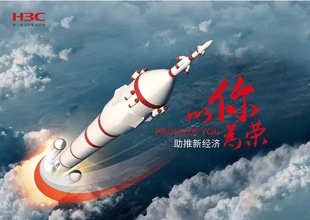 新華三依托先進(jìn)的IT技術(shù)助推新經(jīng)濟(jì),推動(dòng)國家實(shí)現(xiàn)強(qiáng)國富民,與有榮焉。